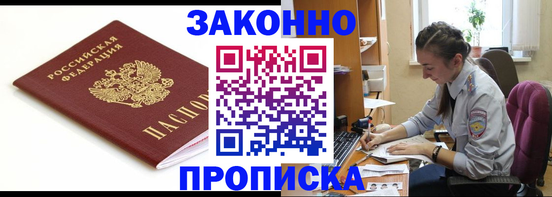 временная прописка в Чернушке