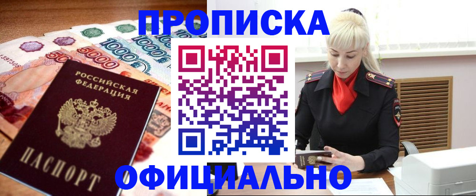 прописка поиск в Чернушке