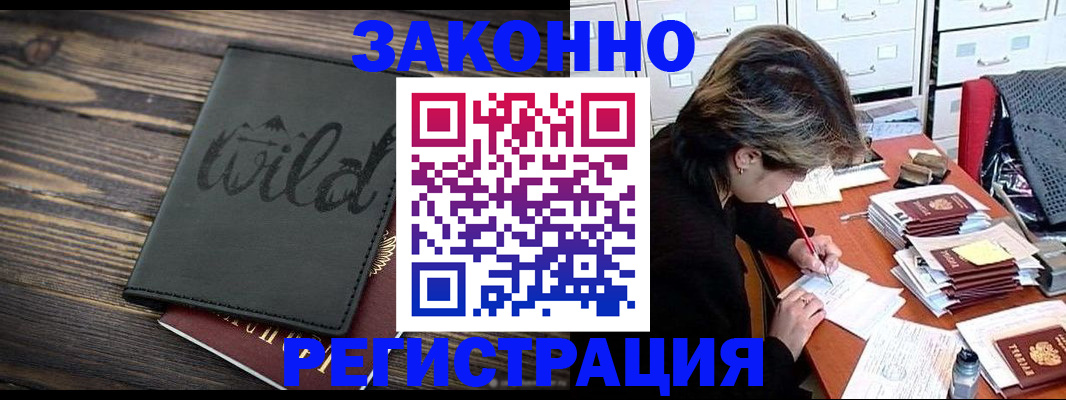 временная регистрация недорого в Чернушке